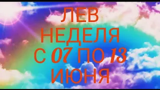 ♌ ЛЕВ. ПРОГНОЗ ТАРО НА НЕДЕЛЮ! ЧТО НЕСЁТ НОВОЛУНИЕ И СОЛНЕЧНОЕ ЗАТМЕНИЕ!