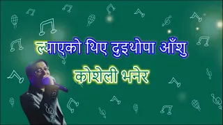 Ke Chha Ra Diu के छ र दिउ..karaoke  with Lyrics