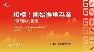 Taking over the promised land-Moses and Joshua - Pastor Wayne Chen｜20240114