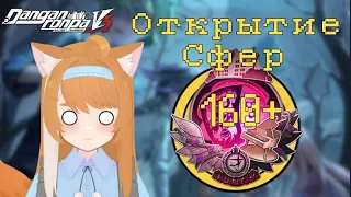 ЭТО КАК НАЗЫВАЕТСЯ?! - Открытие сфер  Identity V × Danganronpa v3 Crossover