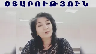 Սուսաննա Վարդանյան Օտարություն / Susanna Vardanyan Otarutyun