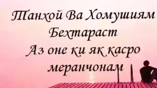 БОЗАМ НИГОХИ ТУ ДАР ЁДАМ 😳👍👍