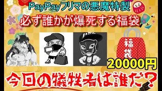 【レトロゲーム】PayPayフリマの悪魔が作った福袋を今年も開封してみた！【ペイペイ】