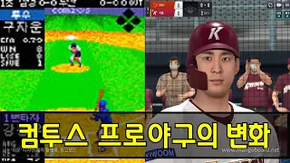 Korean mobile baseball game evolution [2002~2023]