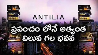 Most expensive house in the world| In Telugu |ANTILIA |HMS.[2020]