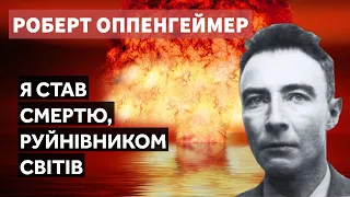 Роберт Оппенгеймер: Історія батька ядерної зброї