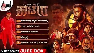 Kaatera Video Songs Jukebox | Darshan | Aradhanaa | V.Harikrishna | Tharun | Rockline Venkatesh