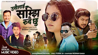 Pramod Kharel • Roshan Singh • Usailai Samjhi Rudaichhu •Ft. Prince, Smarika & Yudin• New Song 2023