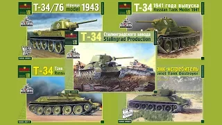 Модификации танка Т-34 в масштабе 1:35 от фирмы MSD-Maquette