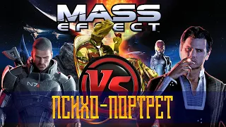 Mass Effect 2 | N7 | Разбор от офицера-психолога | Психологический портрет Призрака и Шепарда. Ч. 2