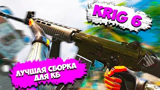 НОВЫЙ МОЩНЫЙ KRIG 6 - ЛУЧШЕ ОСТАЛЬНЫХ? "РАЗБОР" CALL OF DUTY MOBILE