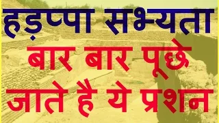 हड़प्पा सभ्यता || Indus civilization in Hindi for ssc and all govt exam || most important questions