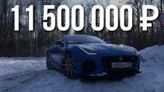 Самый дорогой ЯГУАР ЗА 11.5 МЛН. Тест-Драйв Jaguar F-Type SVR 2019