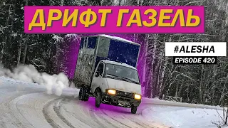 Деревенской обзор на ДРИФТ ГАЗЕЛЬ.