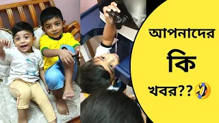 একা হাতে সংসার দুই ছেলে সামলাতে গিয়ে আমিই বেসামাল হয়ে যাচ্ছি 😭😓এমনভাবে ও পানি খাওয়া যায়😭