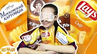 "НЕГЛЯДЯ" Чипсы с СЫРОМ: Lays, Хрустящий и Московский картофель