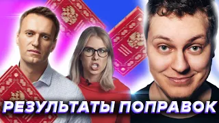 Хованский о результатах поправок, Навальном и Соболь