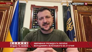 Звернення Президента України Володимира Зеленського 27 січня