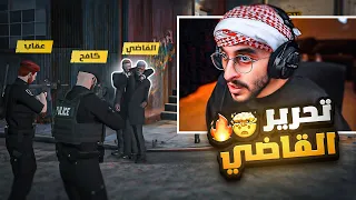 كافح المكافح يقوم بإعدام جميع عصابة المجهول😱🔥! ( خطفوا القاضي 😧 )