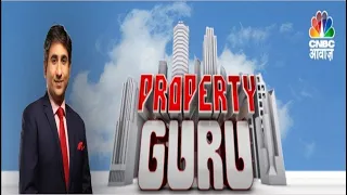 Live: Property Guru में Property खरीदने से पहले जानें क्या है Expert की राय | CNBC Awaaz Live