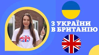 Віза в Британію - Homes for Ukraine - спонсорська віза Англія  2022