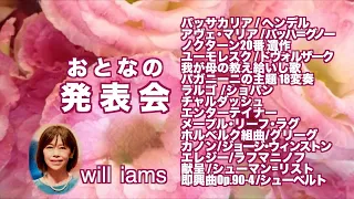 【おとなのピアノ発表会〜聴き映えのするおすすめ 15曲 メドレー C〜D級 (中級)】#will_iams  ｢手元画像あり｣1 hour medley