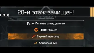 The Division 2 | ФАРМ ОПЫТА И ЭКЗОТА очень быстро!