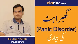 What is Panic Disorder Kya Hai Urdu/Hindi | Ghabhrahat Ki Wajah aur Ilaj | Treat Panic Attacks | SM1
