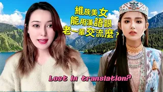 維族美女能用漢語跟老一輩交流麼？塔吉克美女導遊的普通話可以打幾分？How’s these Uyghur & Tajik girls’ mandarin?