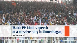 PM Modi addresses Public Meeting at Ahmednagar, Maharashtra