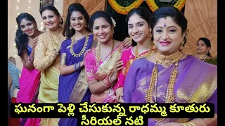 Radhamma Kuthuru Serial Actress Got Married