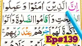 Ep#139 Learn Quran - Surah Al-Baqarah Word by Word | Surah Baqarah HD Arabic Text