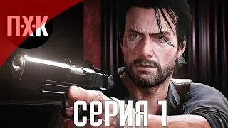 The Evil Within 2. Прохождение 1. Сложность "Акуму / Akumu".