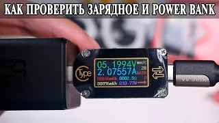 USB Type C тестер TC66C обзор и возможности. Как проверить Зарядное, Шнур или Power Bank