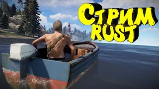 Выживание в Раст! Стрим с нуля. Потом Escape from Tarkov