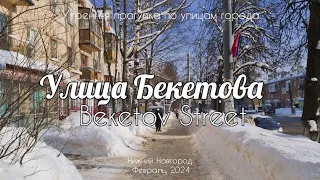 Beketov Street// Morning walk through the streets of the city//Nizhny Novgorod Russia//4K HDR