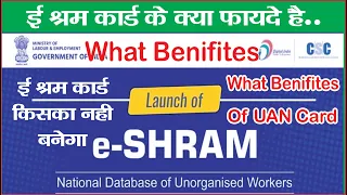 e shram card ke fayde | CSC e shram card | e shram card Benefits in hindi | ई-श्रम कार्ड के लाभ