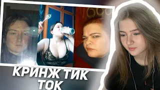 ГАЕЧКА СМОТРИТ КРИНЖ ТИК ТОК COMPILATION #150 - ТАНЦЫ В ТРУСЕЛЯХ | РЕАКЦИЯ