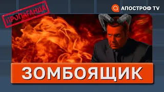 РОСІЯ РОЗПОЧАЛА «ЦЕРКОВНУ СПЕЦОПЕРАЦІЮ», звільняють Україну від бісів / Зомбоящик