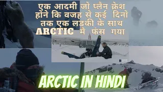 ARCTIC FULL MOVIE EXPLAINED IN HINDI || BEST SURVIVAL MOVIE || HOLLYWOOD MOVIES EXPLAINER