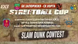 БК «ЗАПОРІЖЖЯ»-СК «ХОРТА» Streetball CUP 2016 Slam Dunk Contest