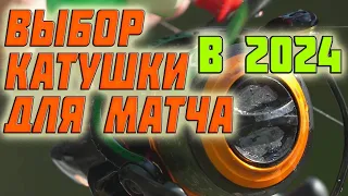 🔥матчевая ловля. как выбрать матчевую катушку. 👉лучшие катушки daiwa: совет по выбору.