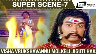 Visha Vrukshavannu Molkeli Jiguti Hakabeku| Bhaktha Prahlada| Puneeth |Dr.Rajkumar| Scene-7