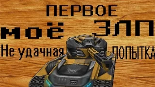 Первое ЗЛП) Попытка №1. (смотреть до конца)