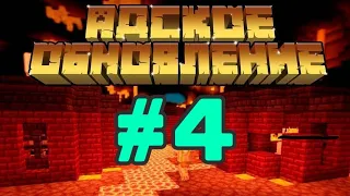 Выживание в Minecraft PE v1.16.0.57 #4АЛМАЗЫ (1.1 сезон)