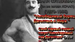 История Великого Кумыкского Народа