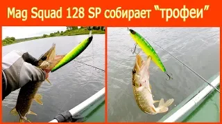 Mag Squad 128 SP  собирает "трофеи".....)))