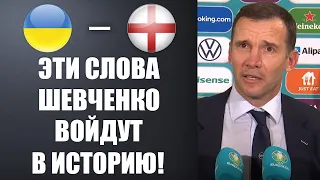 ШЕВЧЕНКО КРАСИВО ОТВЕТИЛ ПЕЛЕ НА ЕГО СЛОВА! УКРАИНА - АНГЛИЯ ЧЕМПИОНАТ ЕВРОПЫ 2020