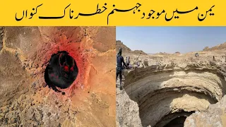 The Well Of Hell Yemen (Well Of Barhout) Inside The Well Of Hell#information