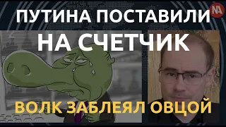 В Кремле начали заикаться и передумали воевать. Что дальше?